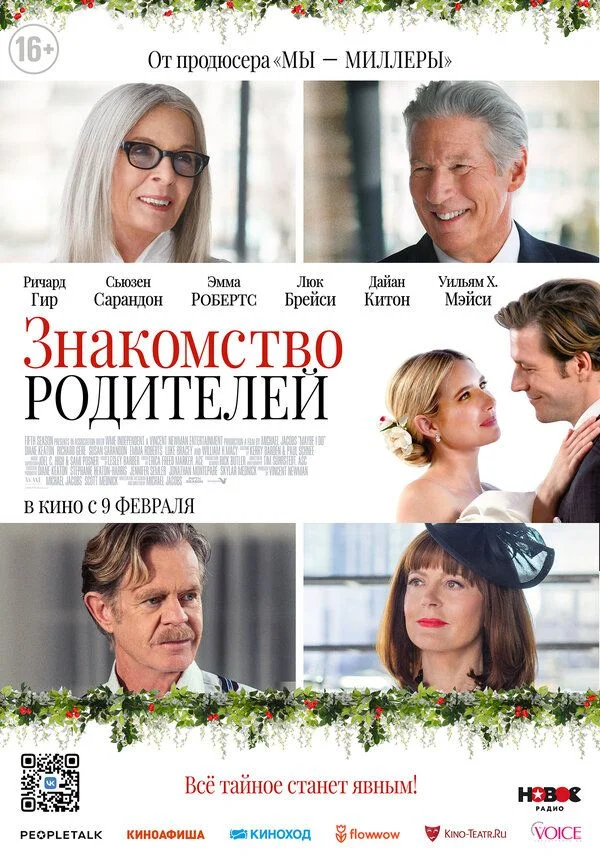 Знайомство батьків (2023)