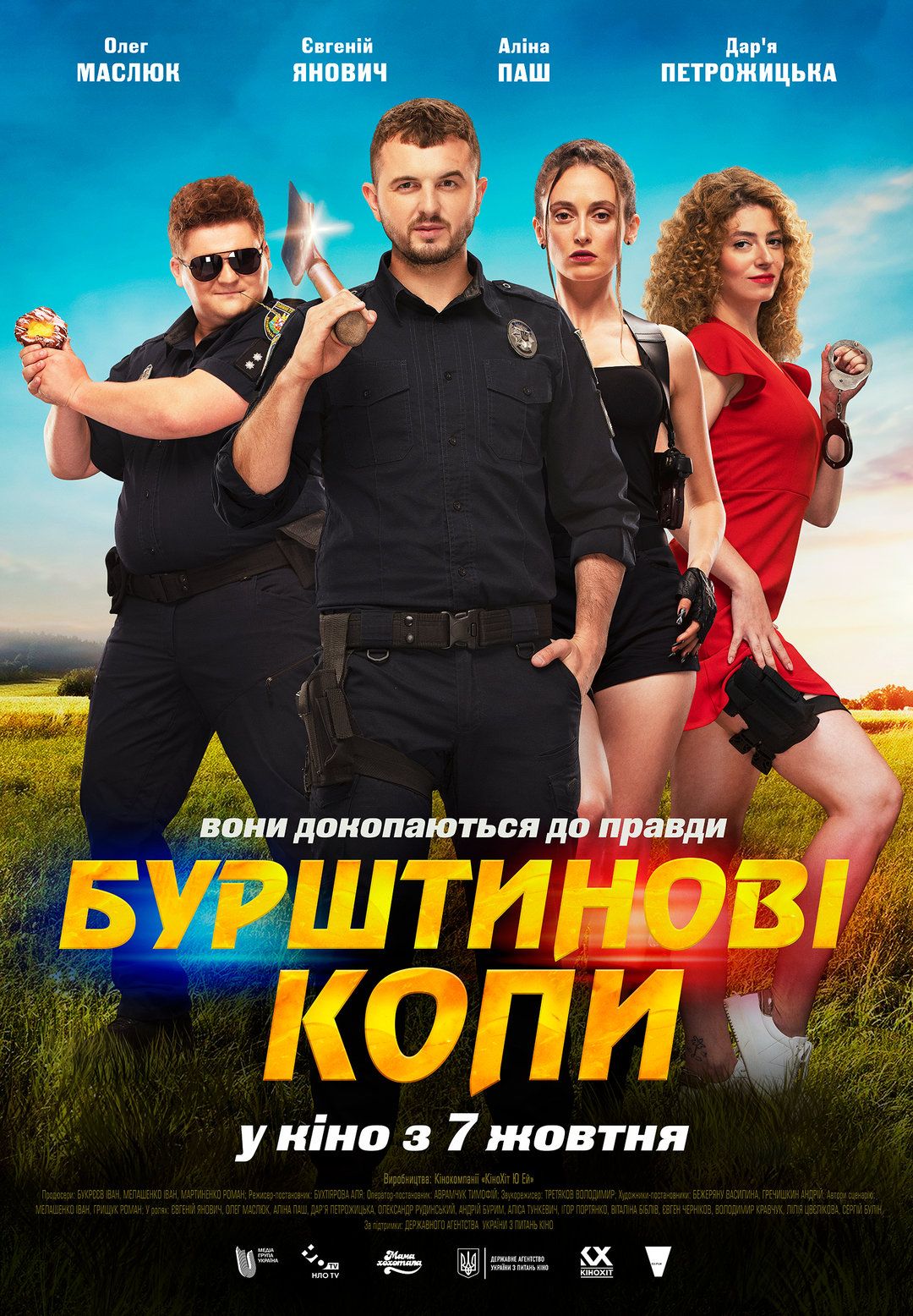 Бурштинові копи (2021)